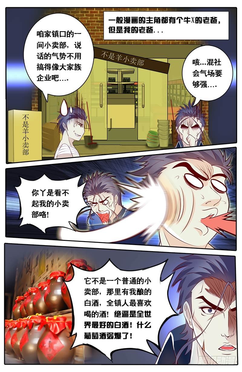 《黑金品酒师》第65话 主角都有个厉害的老爸？ 第13页