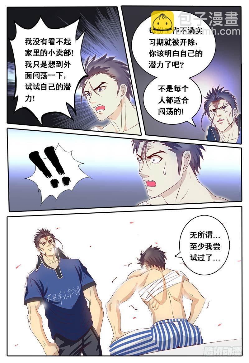 《黑金品酒师》第65话 主角都有个厉害的老爸？ 第14页