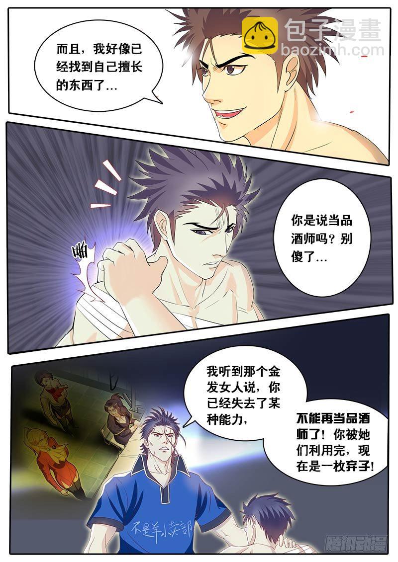 《黑金品酒师》第65话 主角都有个厉害的老爸？ 第15页