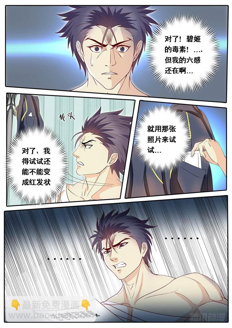 《黑金品酒师》第65话 主角都有个厉害的老爸？ 第16页