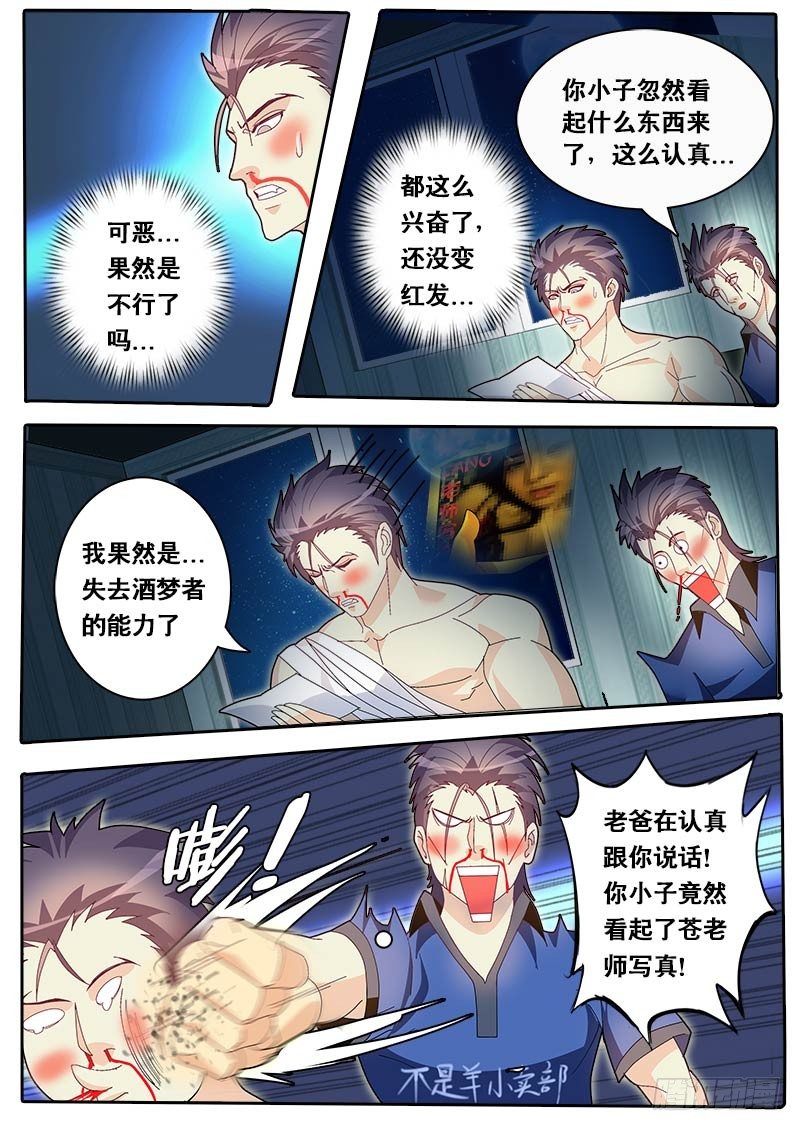 《黑金品酒师》第65话 主角都有个厉害的老爸？ 第17页