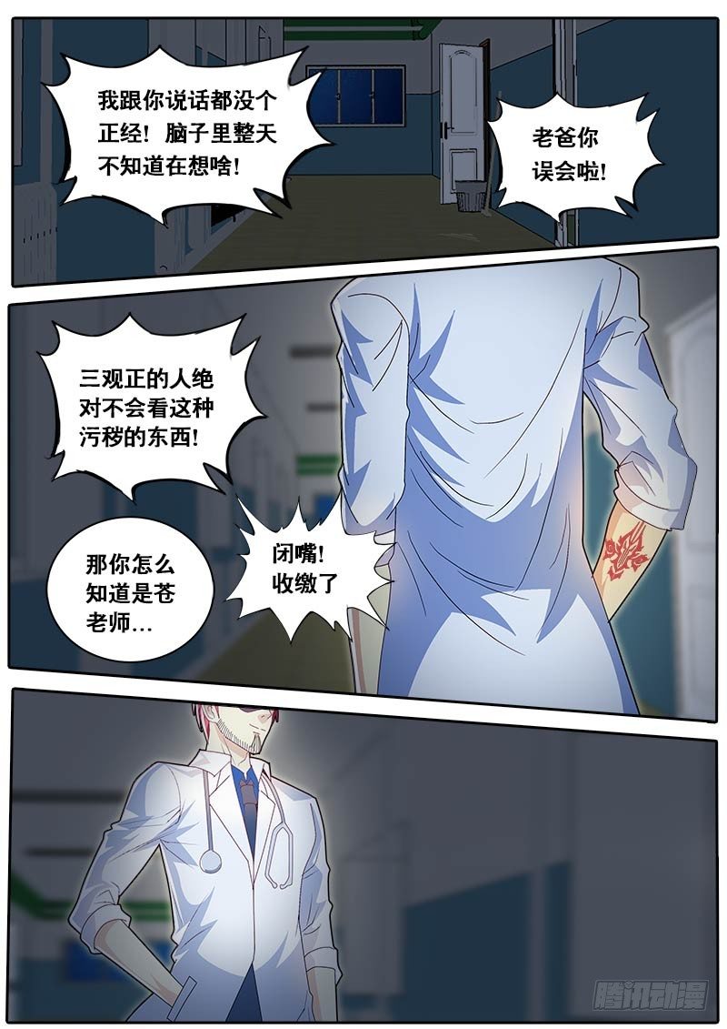 《黑金品酒师》第65话 主角都有个厉害的老爸？ 第18页