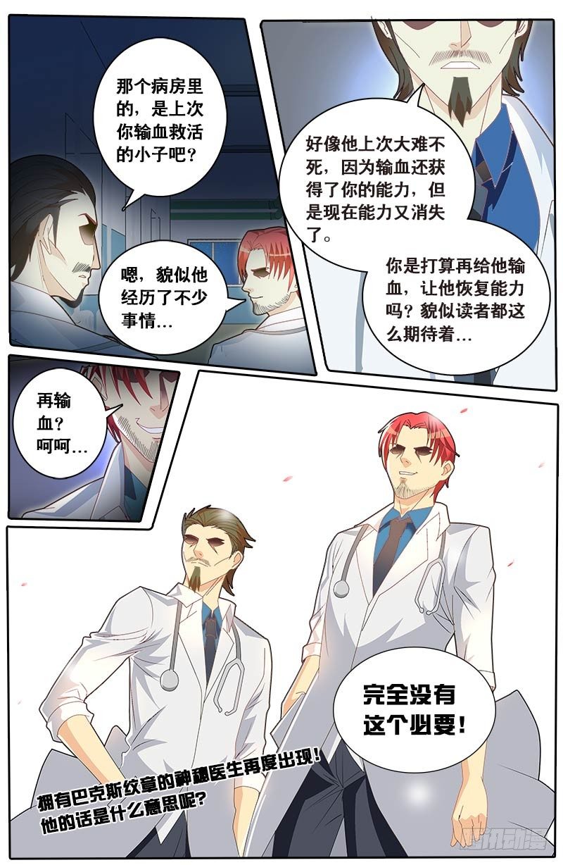 《黑金品酒师》第65话 主角都有个厉害的老爸？ 第19页