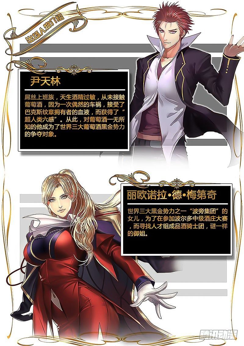 《黑金品酒师》第65话 主角都有个厉害的老爸？ 第1页