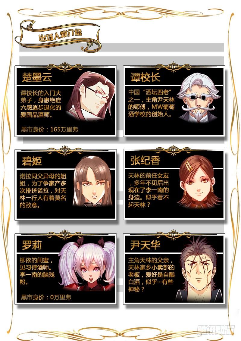 《黑金品酒师》第65话 主角都有个厉害的老爸？ 第3页
