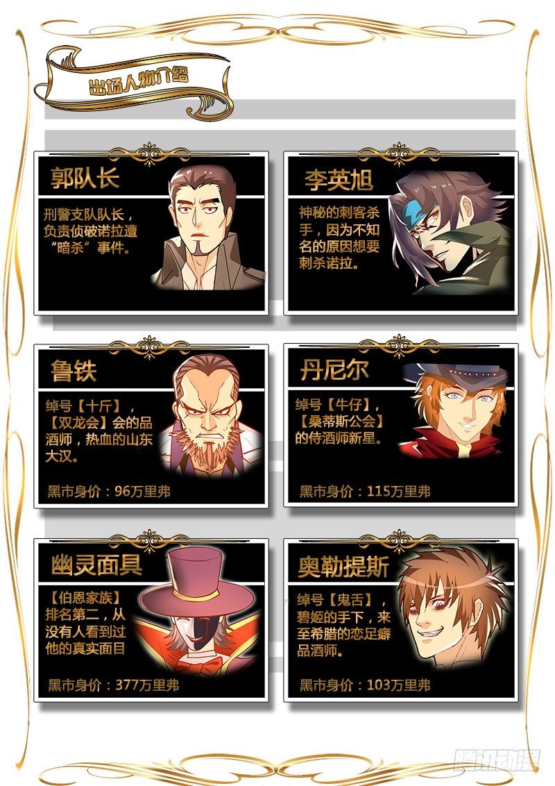 《黑金品酒师》第65话 主角都有个厉害的老爸？ 第4页