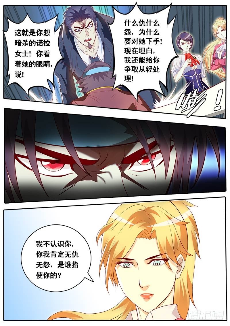 《黑金品酒师》第65话 主角都有个厉害的老爸？ 第5页