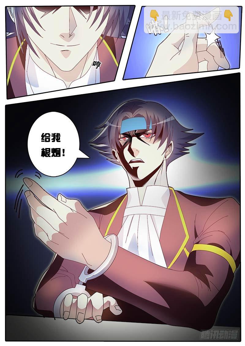 《黑金品酒师》第65话 主角都有个厉害的老爸？ 第6页