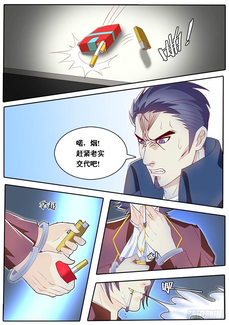 《黑金品酒师》第65话 主角都有个厉害的老爸？ 第7页