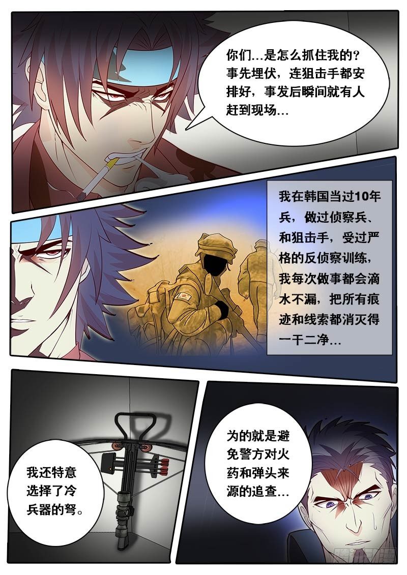 《黑金品酒师》第65话 主角都有个厉害的老爸？ 第8页