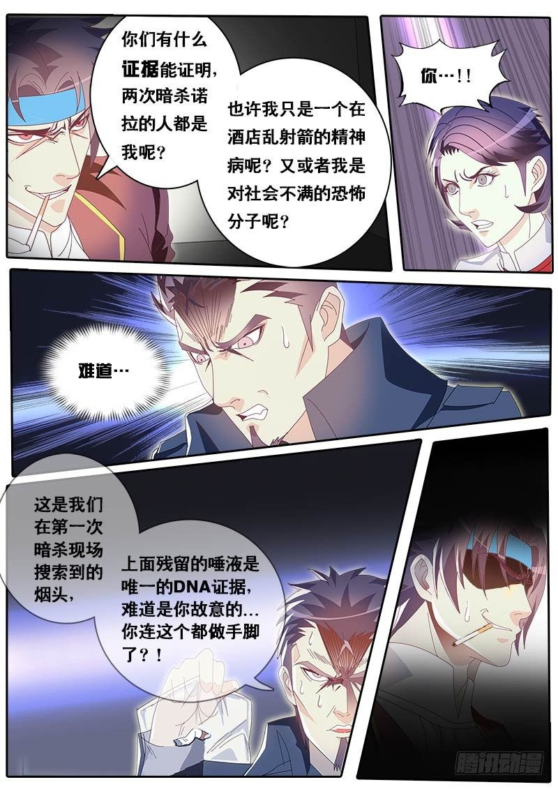 《黑金品酒师》第65话 主角都有个厉害的老爸？ 第9页