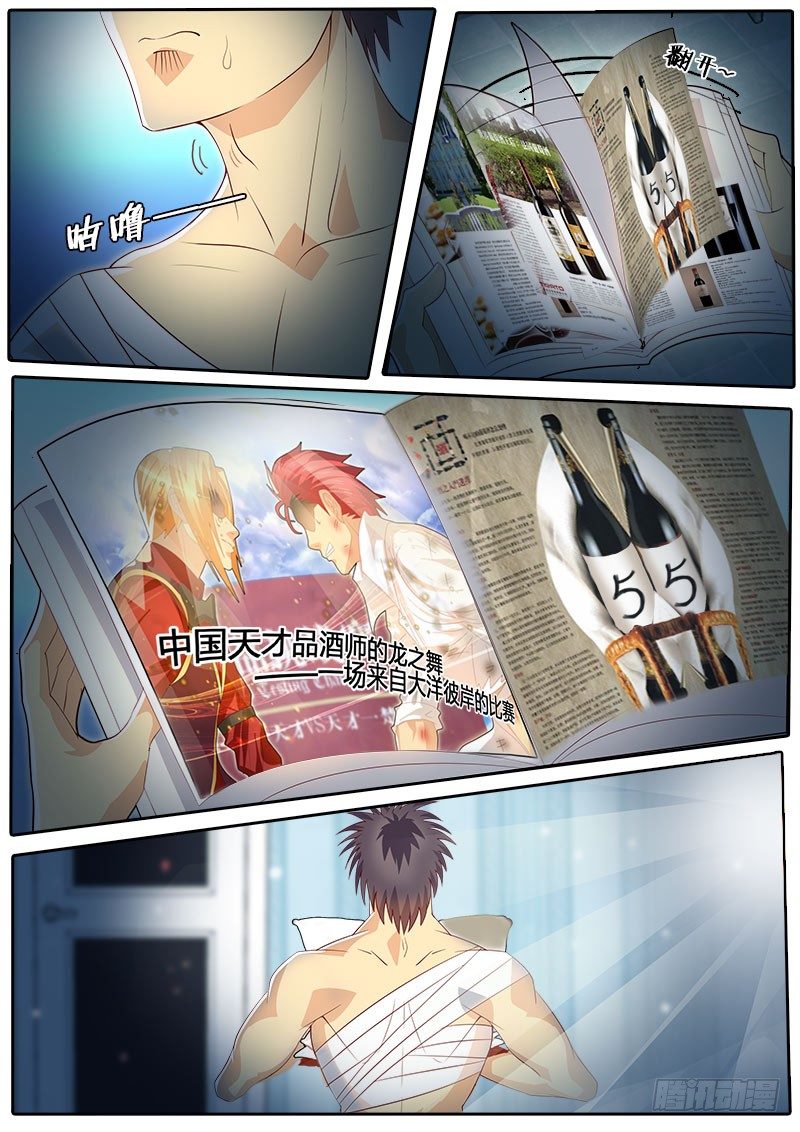 《黑金品酒师》第64话 老爹登场 第10页