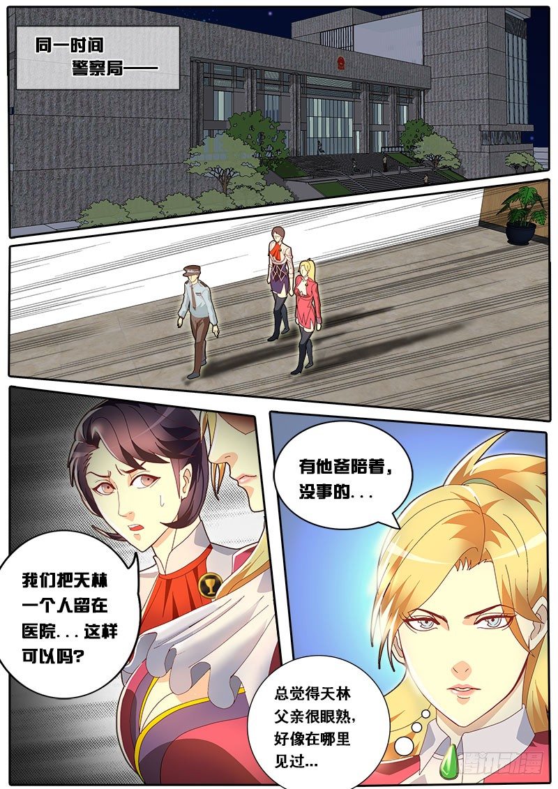 《黑金品酒师》第64话 老爹登场 第12页