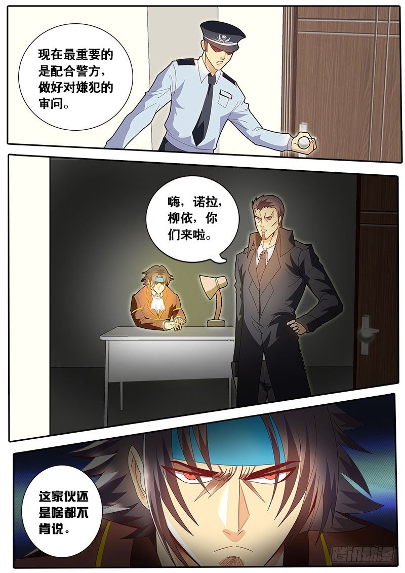 《黑金品酒师》第64话 老爹登场 第13页