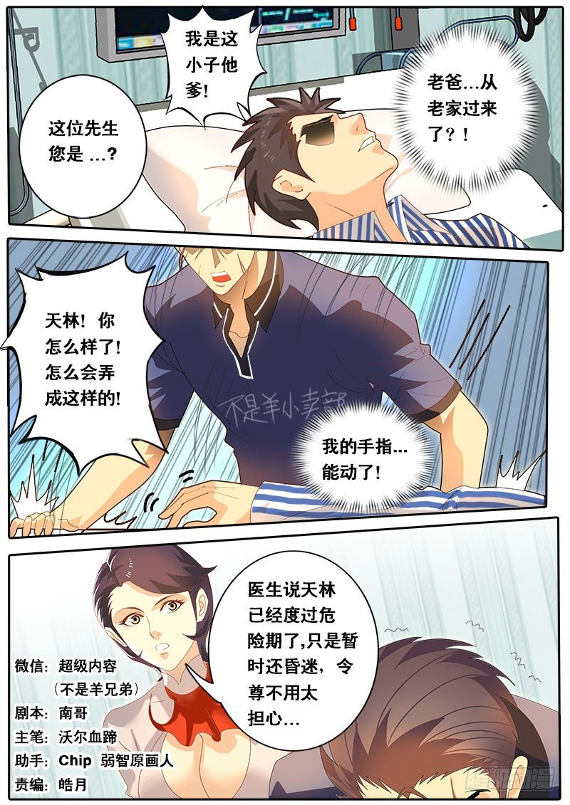 《黑金品酒师》第64话 老爹登场 第1页