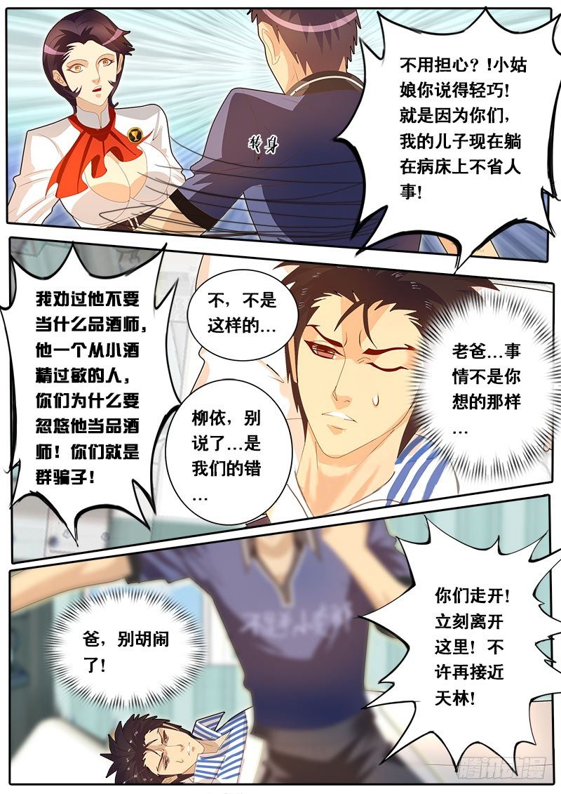 《黑金品酒师》第64话 老爹登场 第2页
