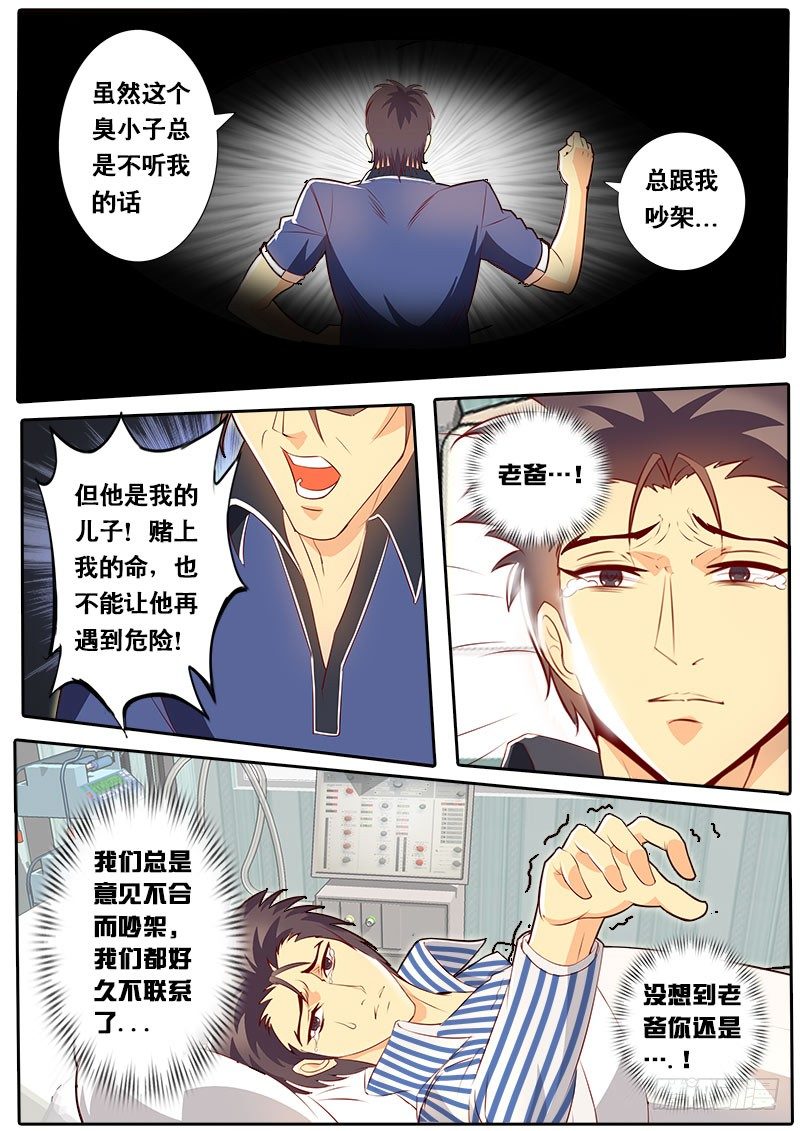 《黑金品酒师》第64话 老爹登场 第3页