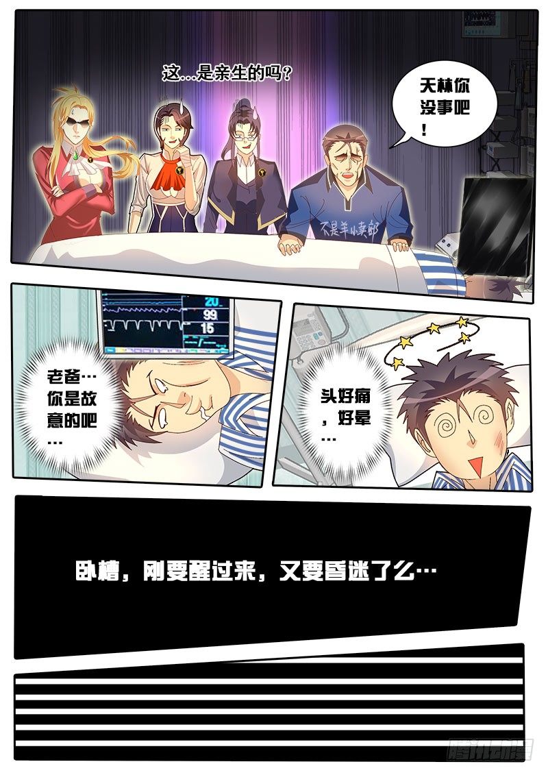 《黑金品酒师》第64话 老爹登场 第5页