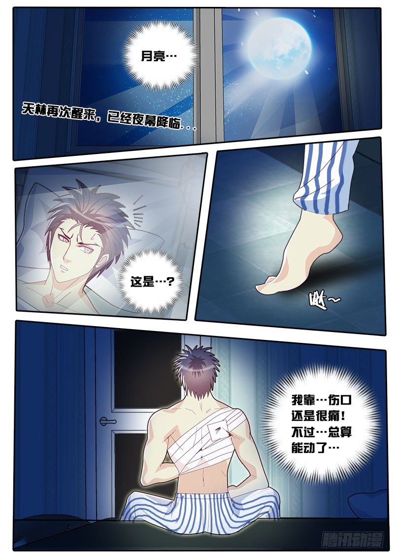 《黑金品酒师》第64话 老爹登场 第6页