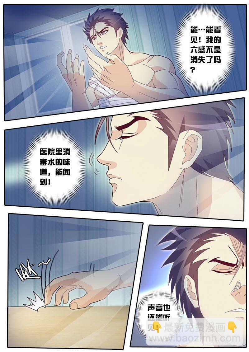 《黑金品酒师》第64话 老爹登场 第7页