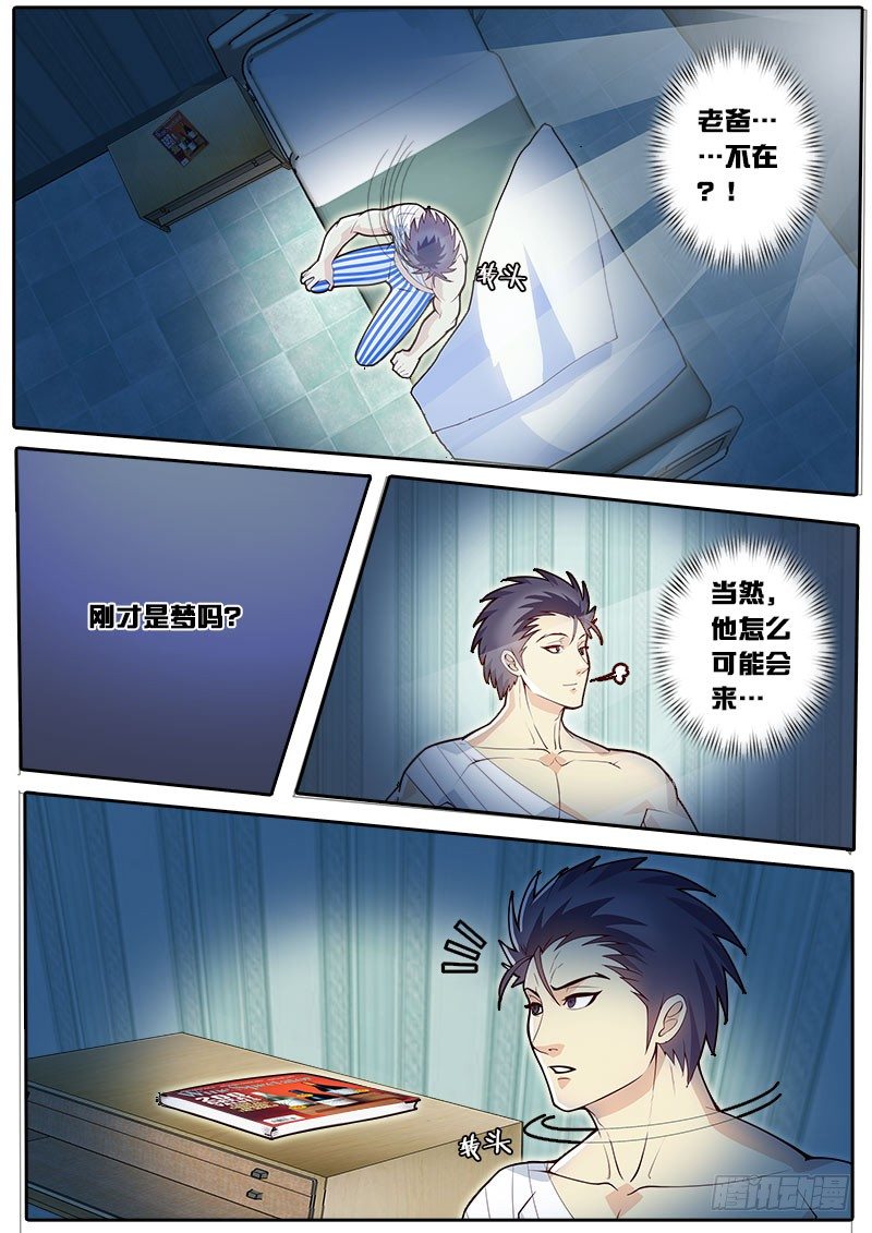 《黑金品酒师》第64话 老爹登场 第8页