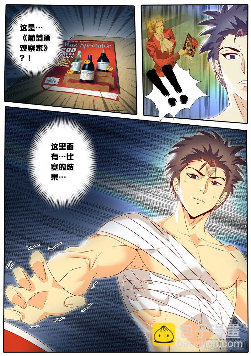 《黑金品酒师》第64话 老爹登场 第9页