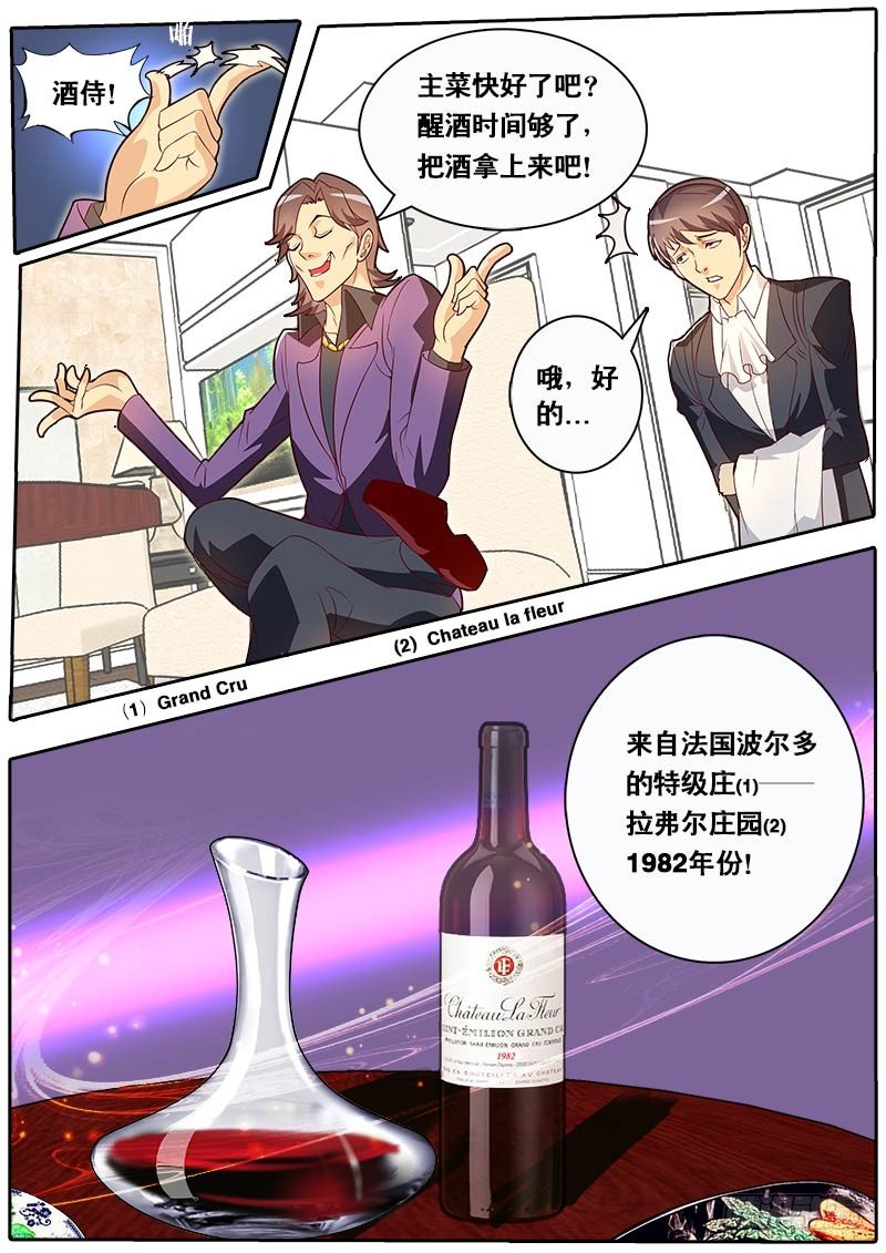 《黑金品酒师》第69话 装逼公子 第10页