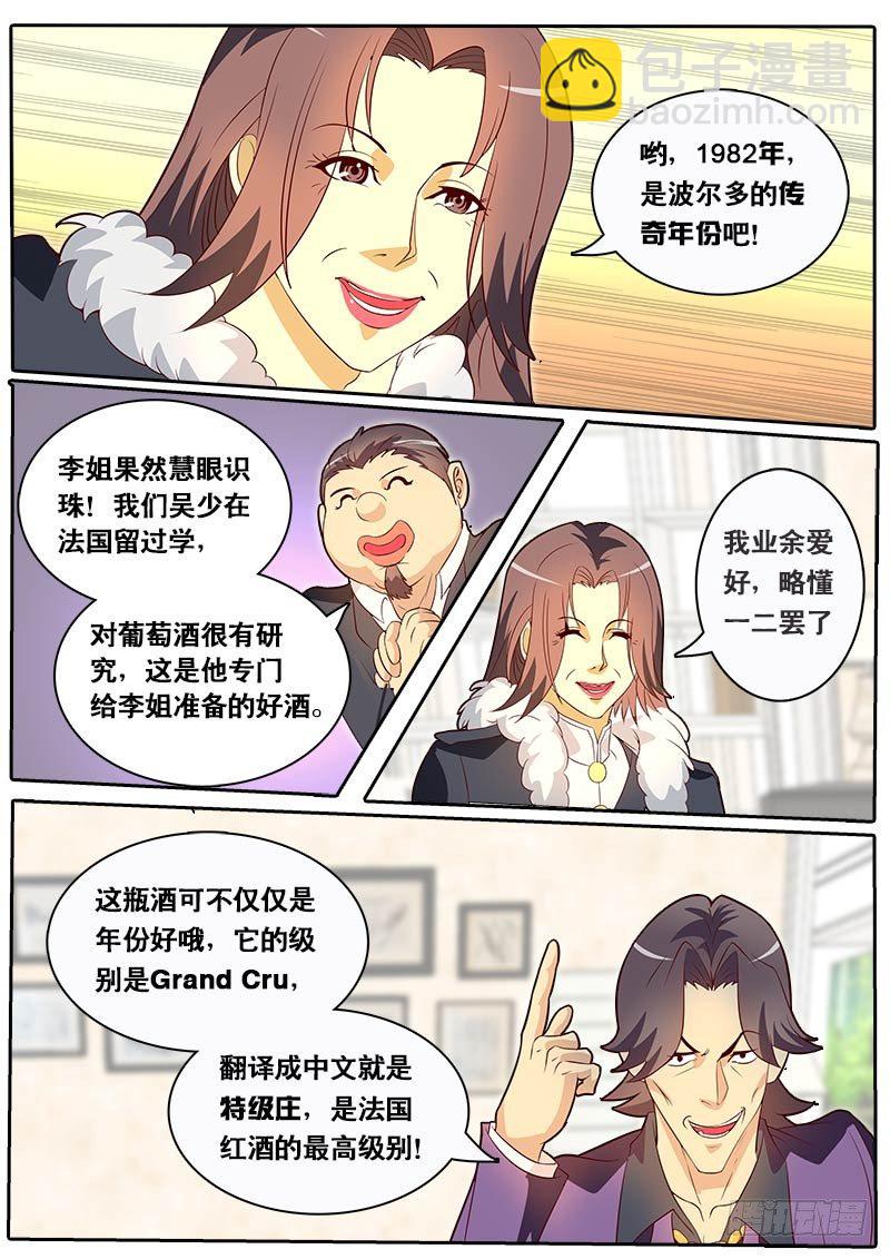 《黑金品酒师》第69话 装逼公子 第11页