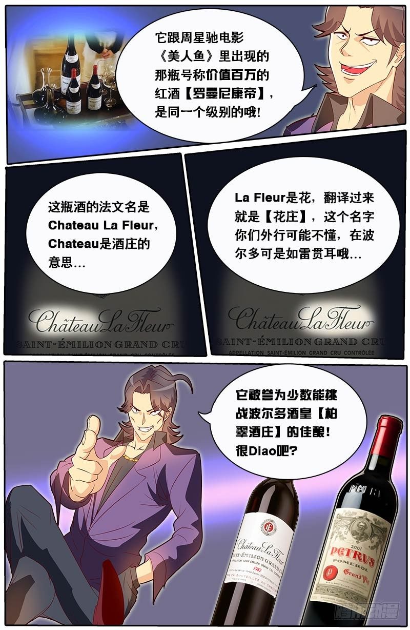 《黑金品酒师》第69话 装逼公子 第12页