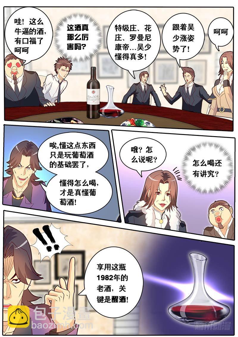 《黑金品酒师》第69话 装逼公子 第13页