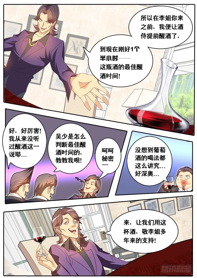 《黑金品酒师》第69话 装逼公子 第15页