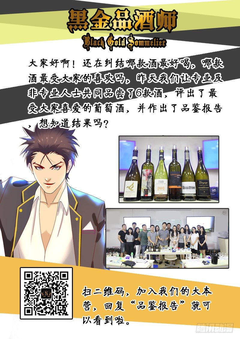 《黑金品酒师》第69话 装逼公子 第17页