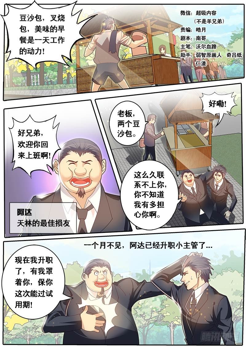 《黑金品酒师》第69话 装逼公子 第1页