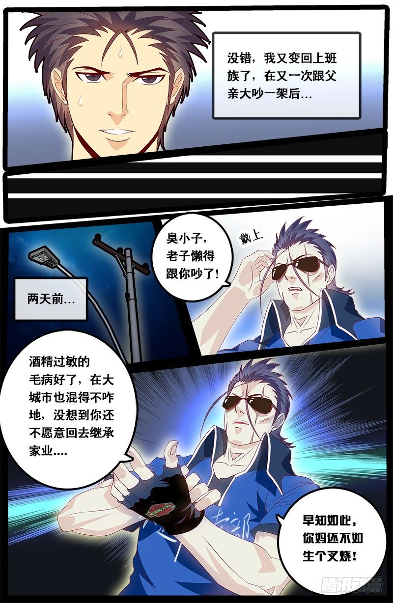 《黑金品酒师》第69话 装逼公子 第2页