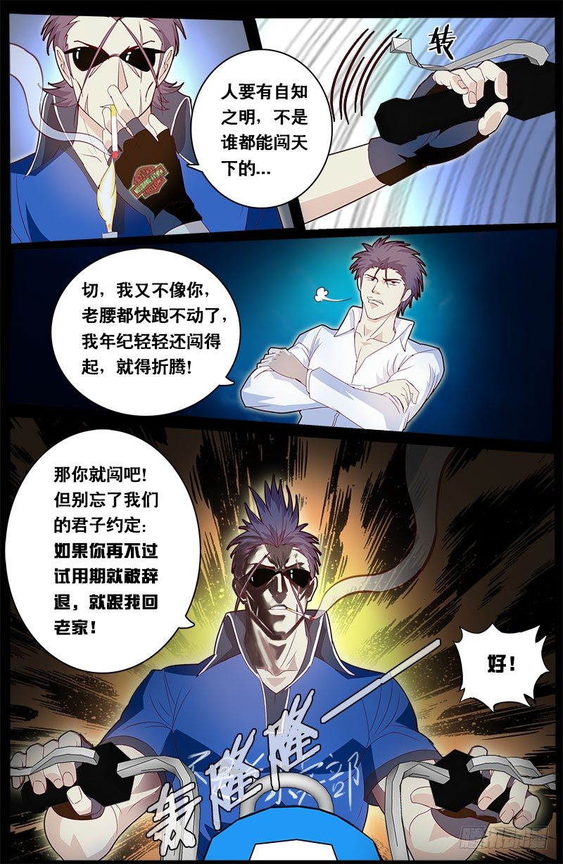 《黑金品酒师》第69话 装逼公子 第3页