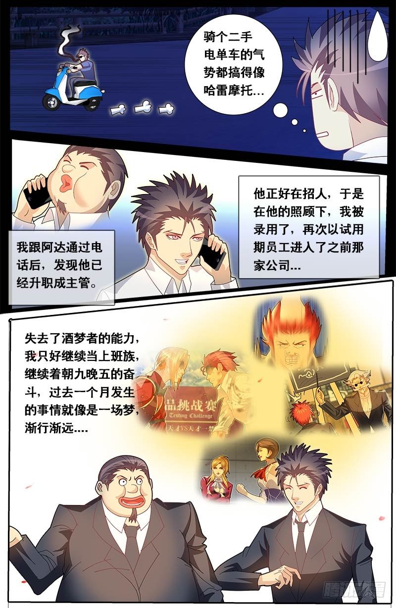 《黑金品酒师》第69话 装逼公子 第4页