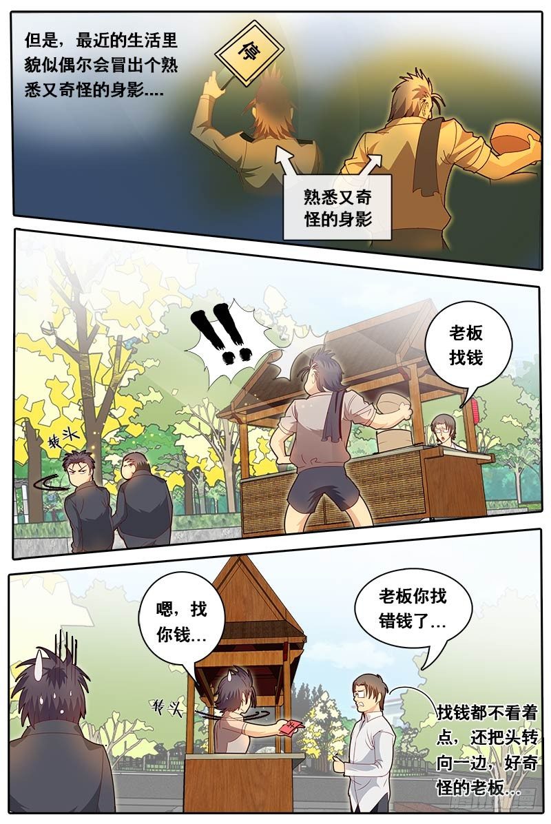 《黑金品酒师》第69话 装逼公子 第5页