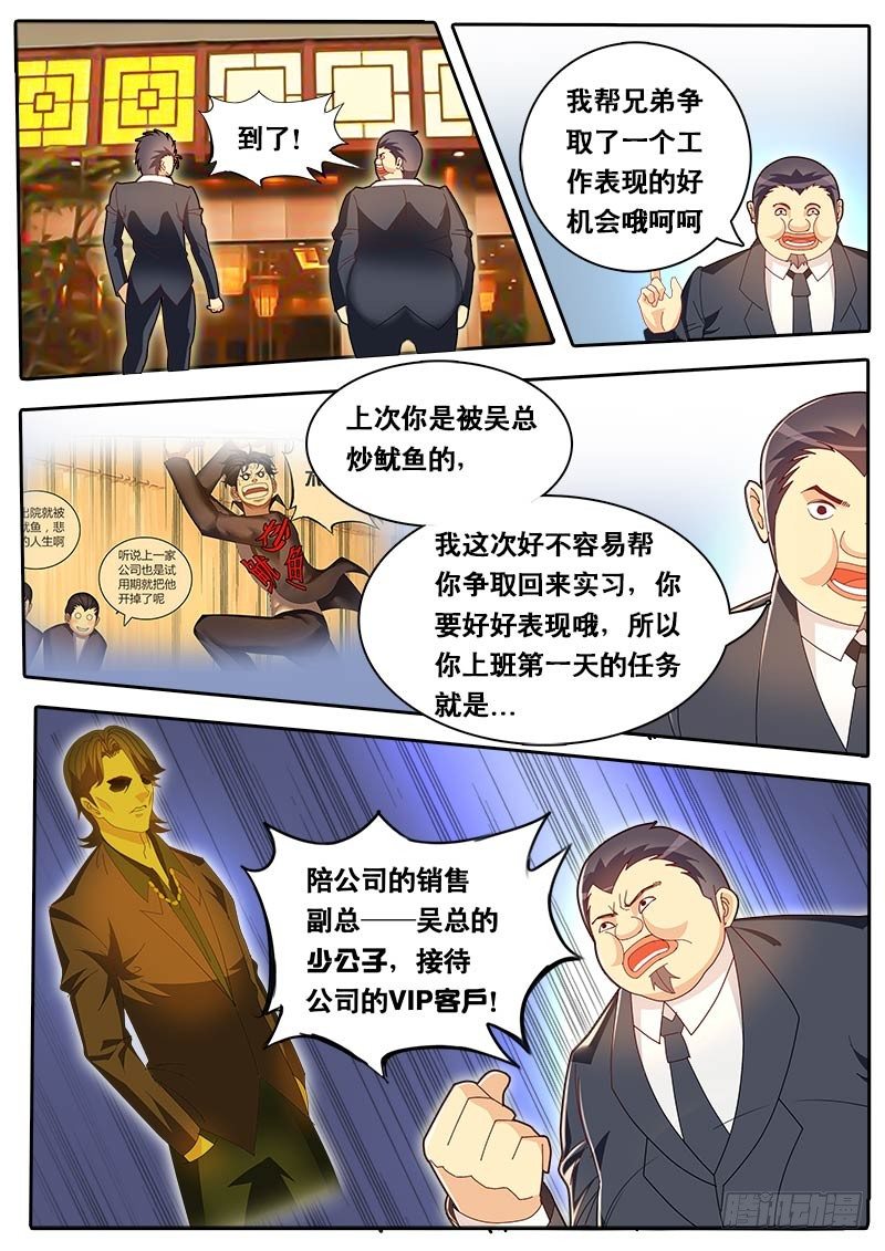 《黑金品酒师》第69话 装逼公子 第6页