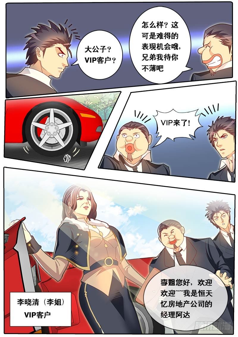 《黑金品酒师》第69话 装逼公子 第7页