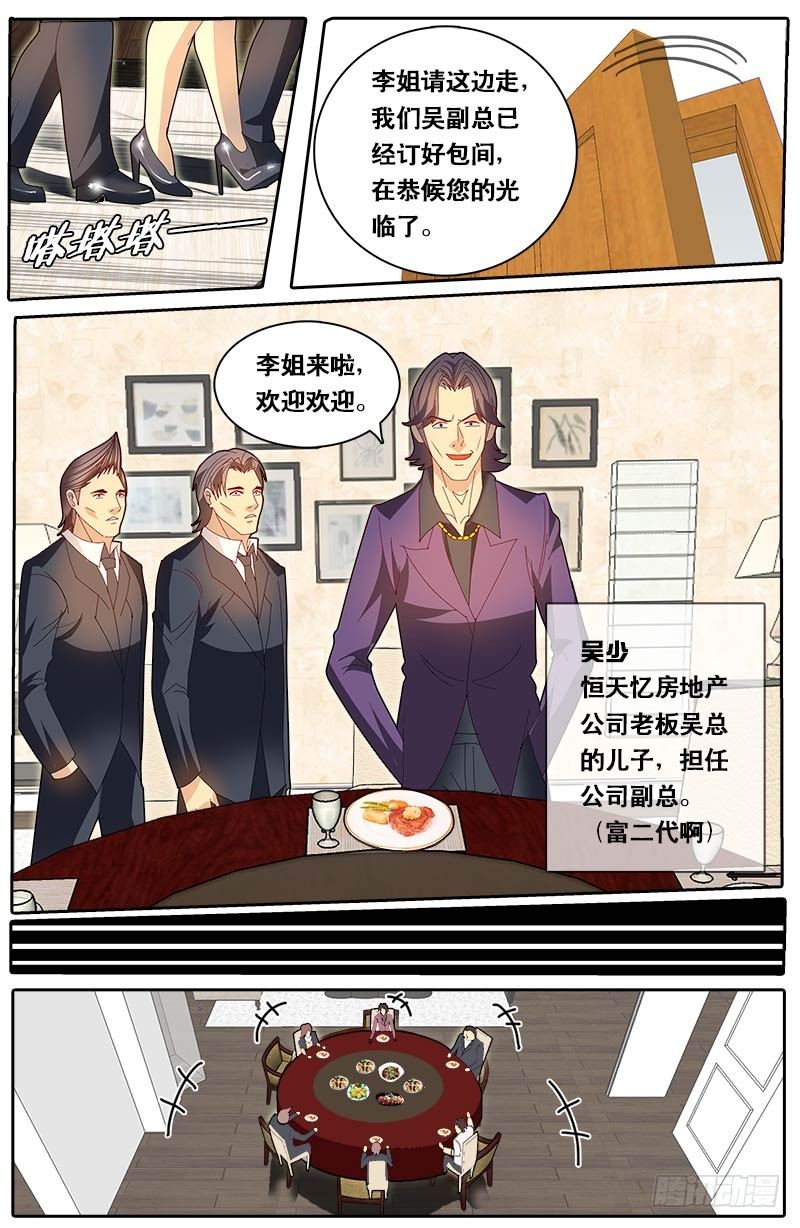 《黑金品酒师》第69话 装逼公子 第8页