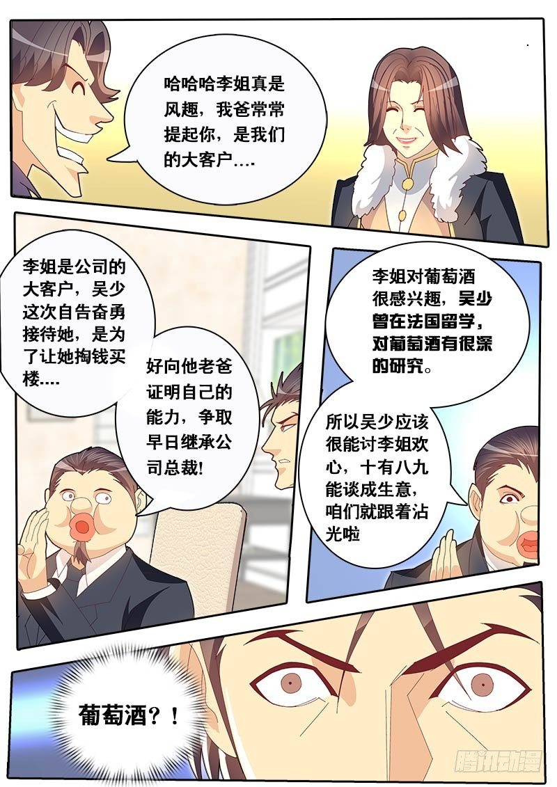 《黑金品酒师》第69话 装逼公子 第9页