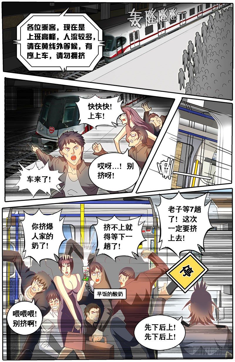 《黑金品酒师》第68话 飞蛾扑火 第10页