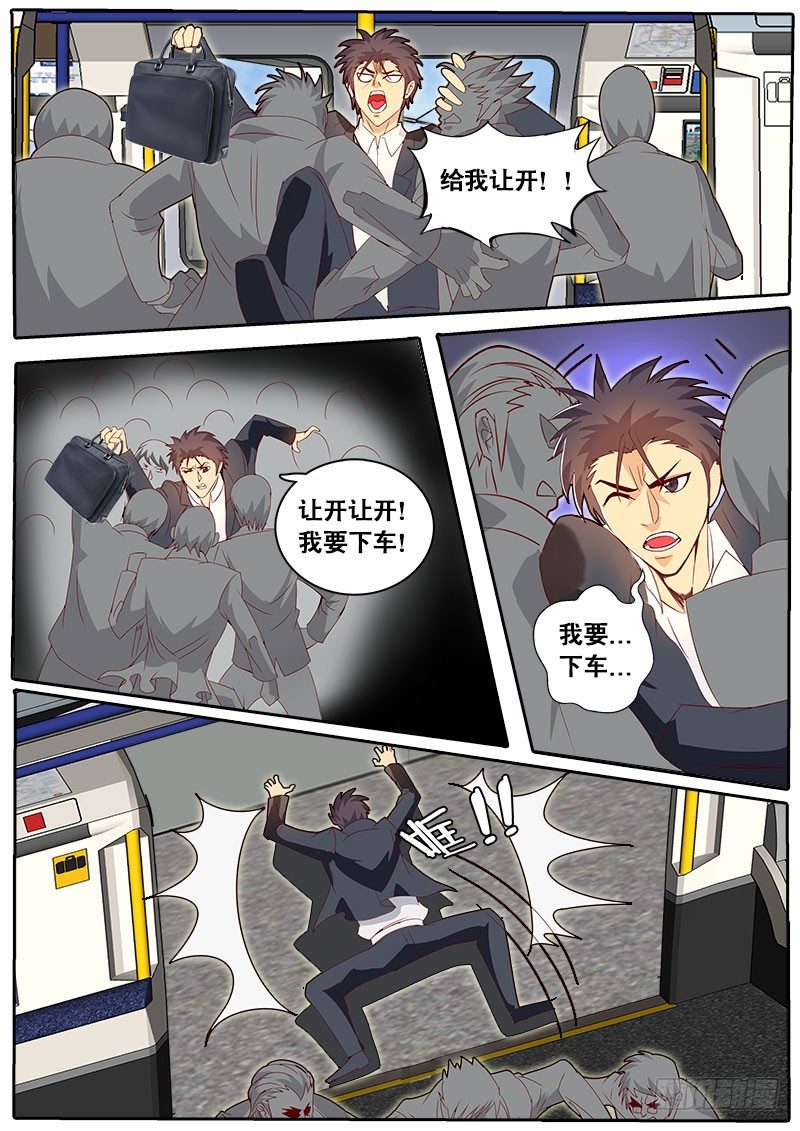《黑金品酒师》第68话 飞蛾扑火 第11页