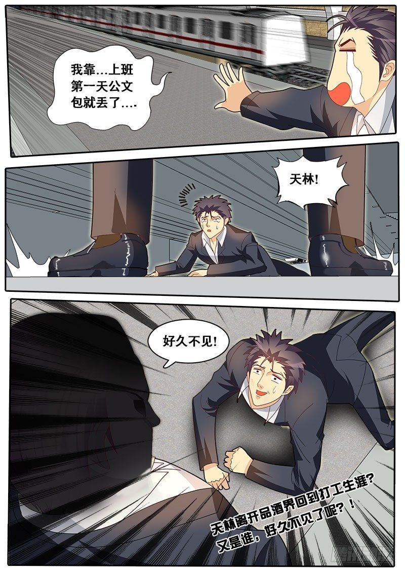 《黑金品酒师》第68话 飞蛾扑火 第13页