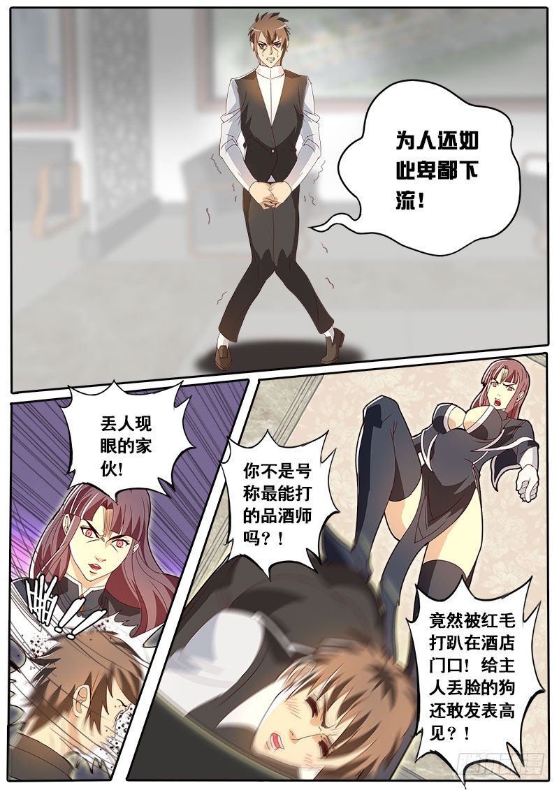 《黑金品酒师》第68话 飞蛾扑火 第2页
