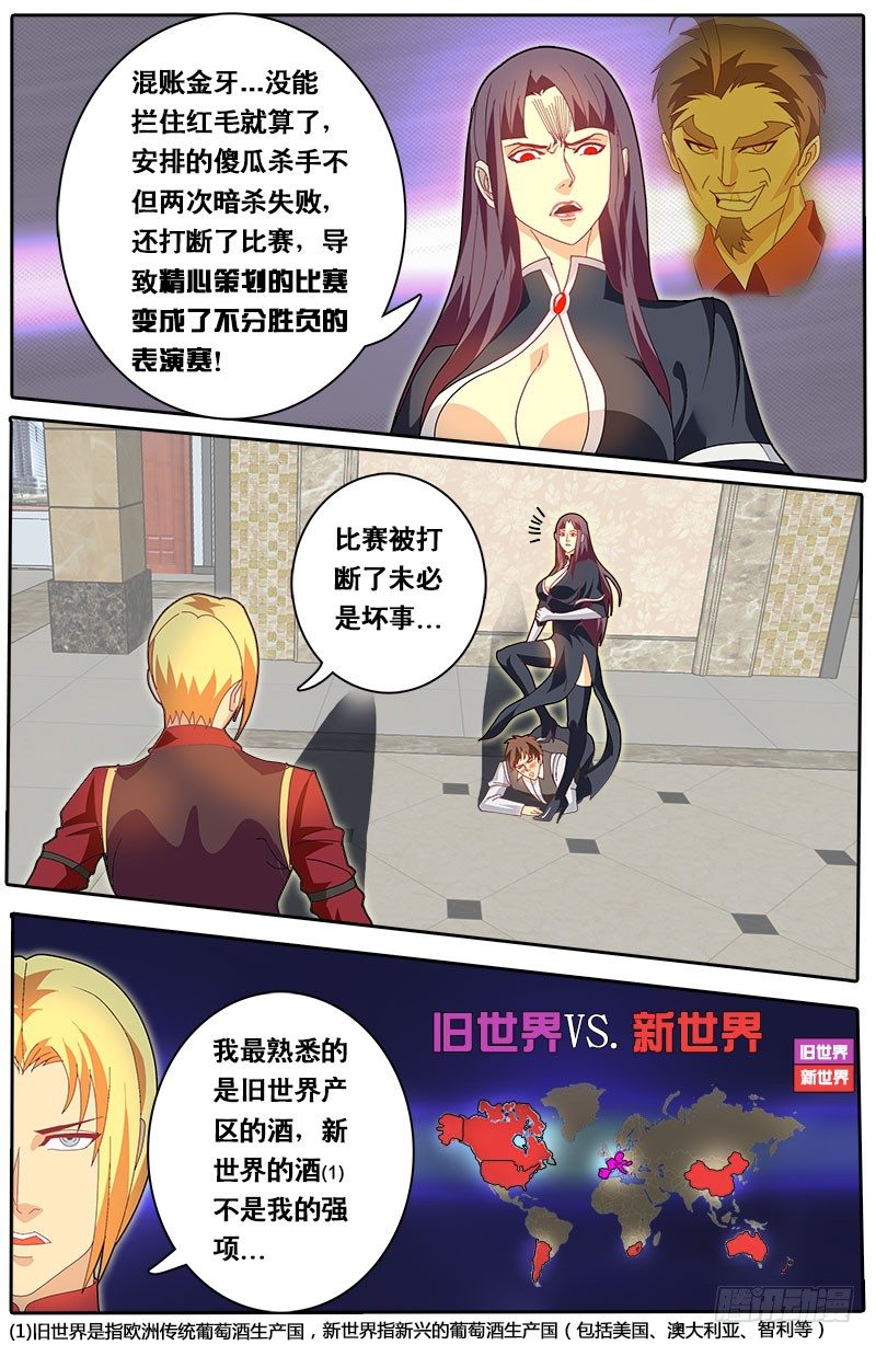 《黑金品酒师》第68话 飞蛾扑火 第3页