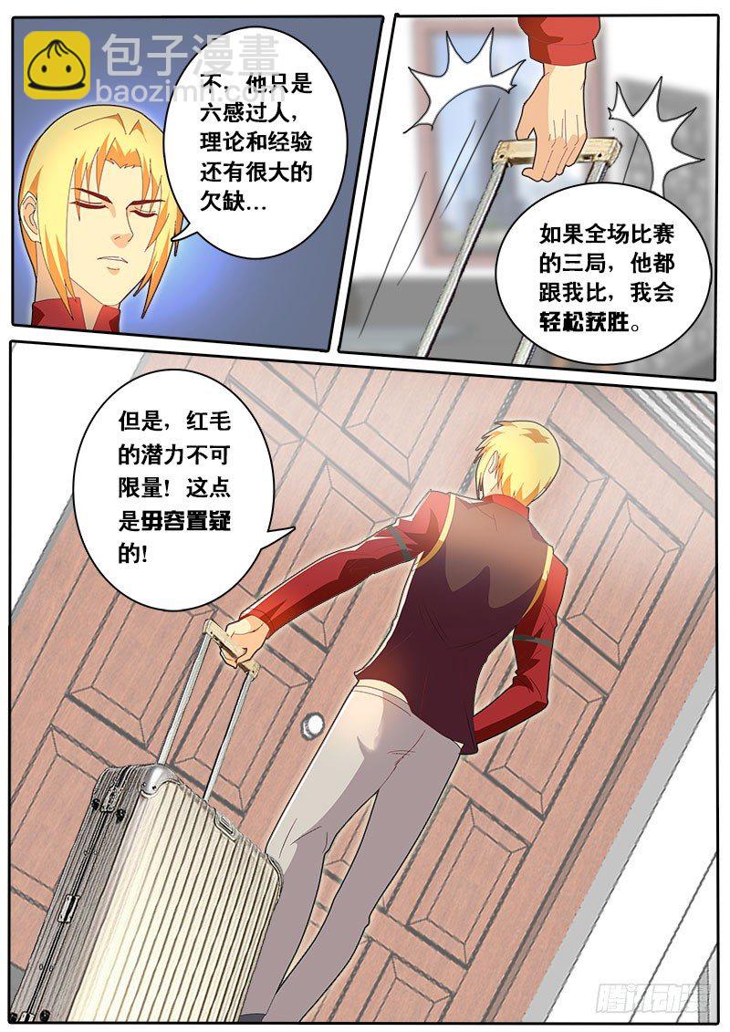 《黑金品酒师》第68话 飞蛾扑火 第5页