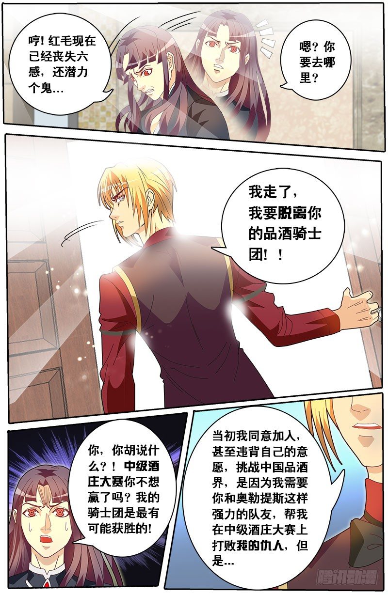 《黑金品酒师》第68话 飞蛾扑火 第6页