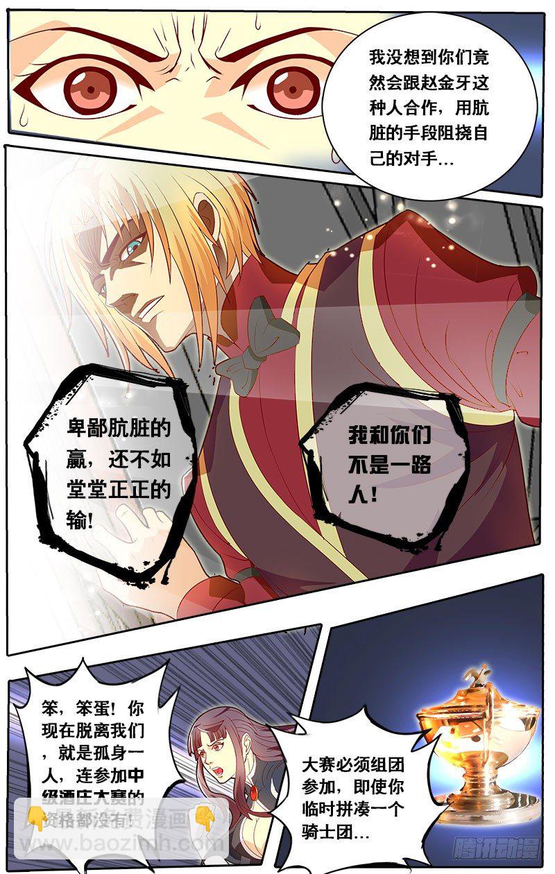 《黑金品酒师》第68话 飞蛾扑火 第7页