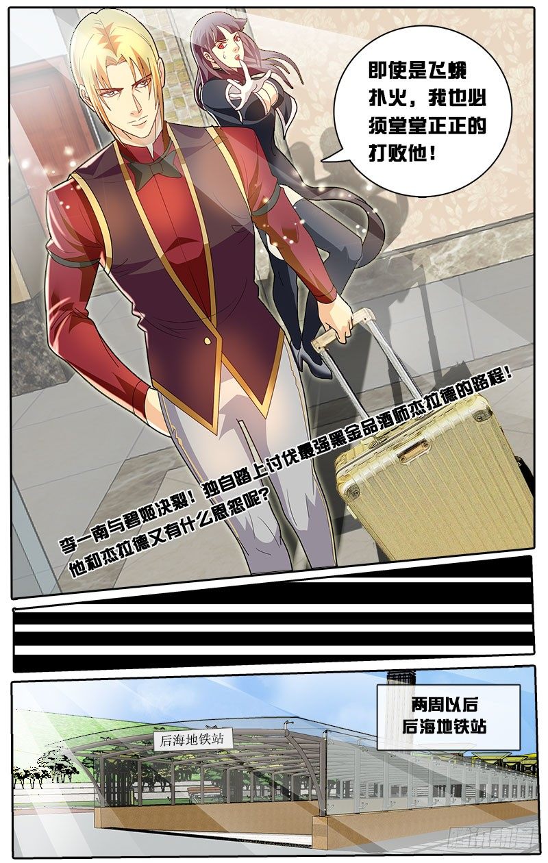 《黑金品酒师》第68话 飞蛾扑火 第9页